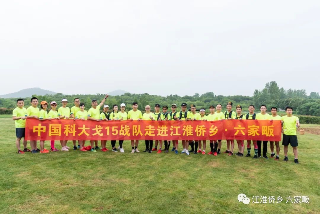 寻梦戈壁，侨乡助力|中国科大EMBA戈十五六家畈拉练圆满落幕