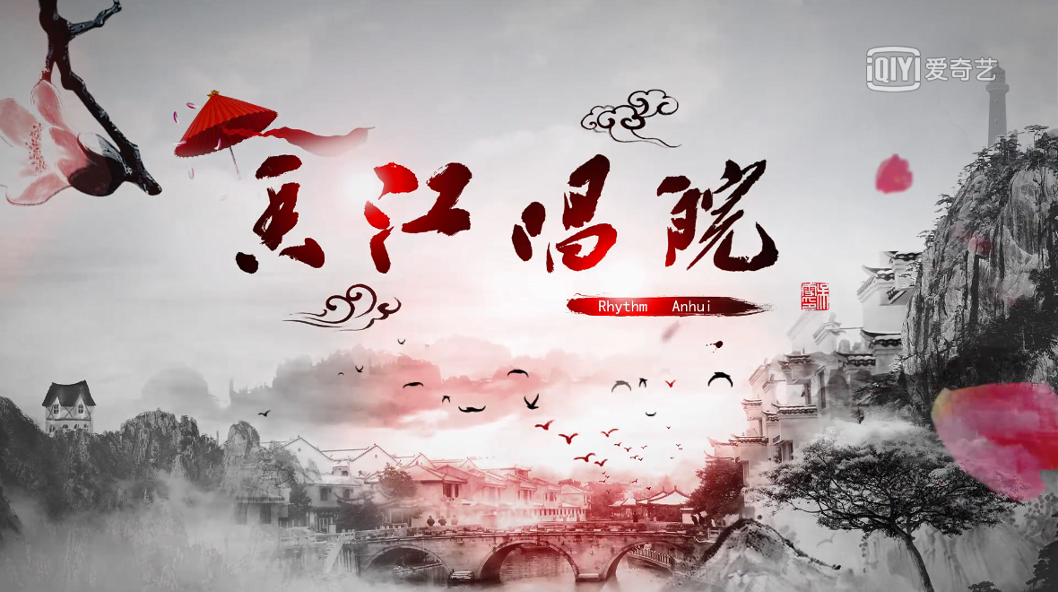 香港卫视综合台今晚播出：《肥东文旅：山水田园 身心俱欢》