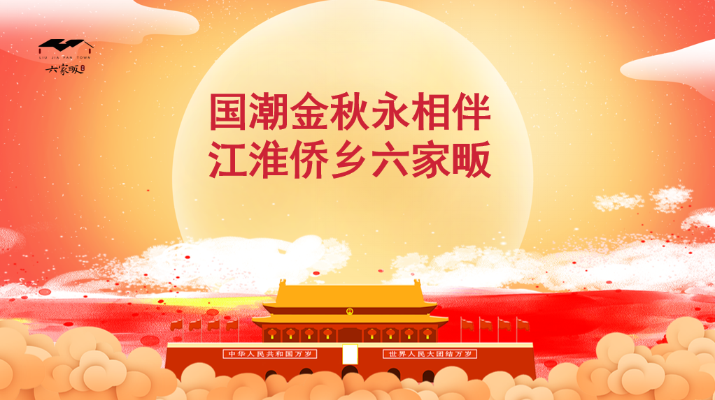六家畈国潮民俗音乐美食节最强攻略！3天盛会为你吃喝玩乐全配齐…