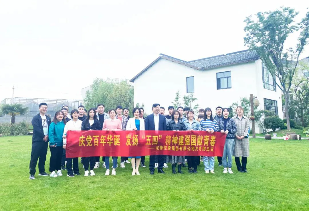 传承红色经典，弘扬五四精神——斌锋集团开展庆祝建党100周年“五四青年节”活动