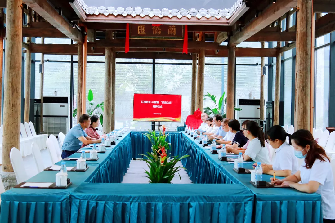 江淮侨乡·六家畈 “侨胞之家”揭牌仪式在兰侨汇举行！