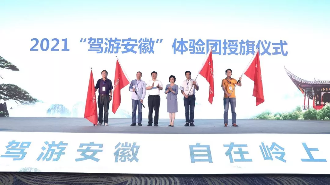 江淮侨乡·六家畈成功参加2021安徽自驾游大会！代表合肥环巢湖风景道在大会进行项目推介！