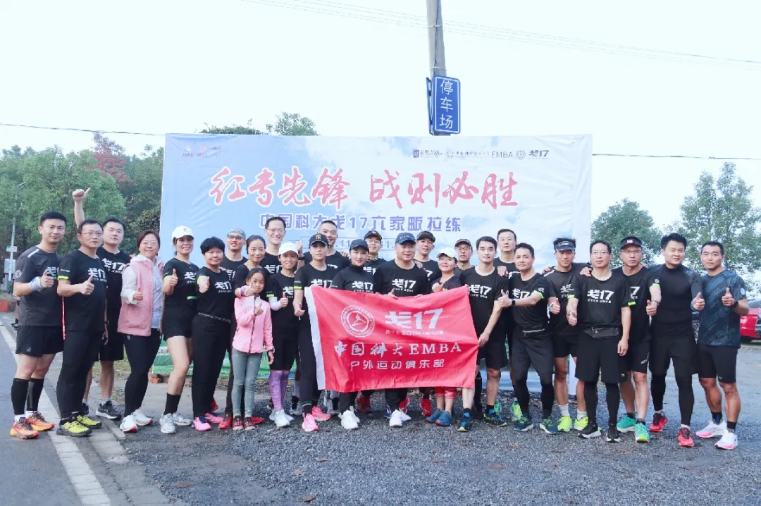 中国科大戈17战队再临六家畈，拉练此刻开始！