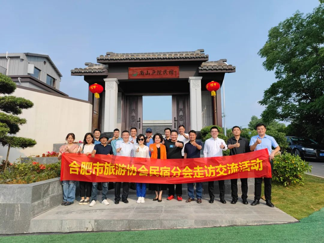 合肥市旅游协会民宿分会第一届理事会第四次会议暨培训对接活动圆满举行！