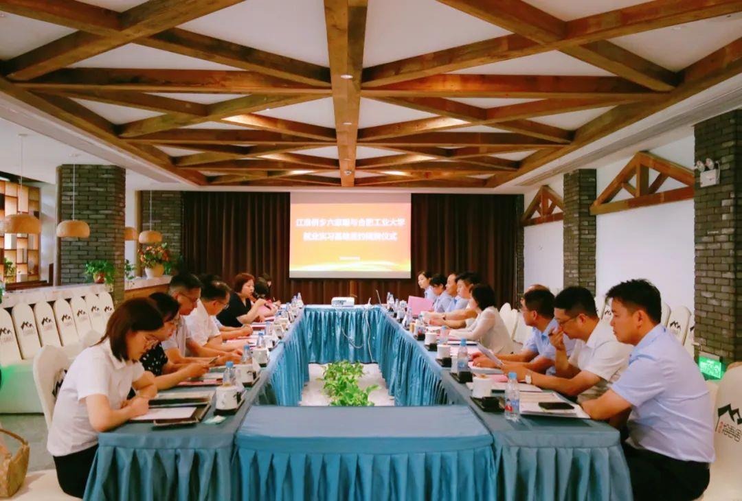 合肥工业大学“大学生就业实习基地”在江淮侨乡六家畈揭牌成立