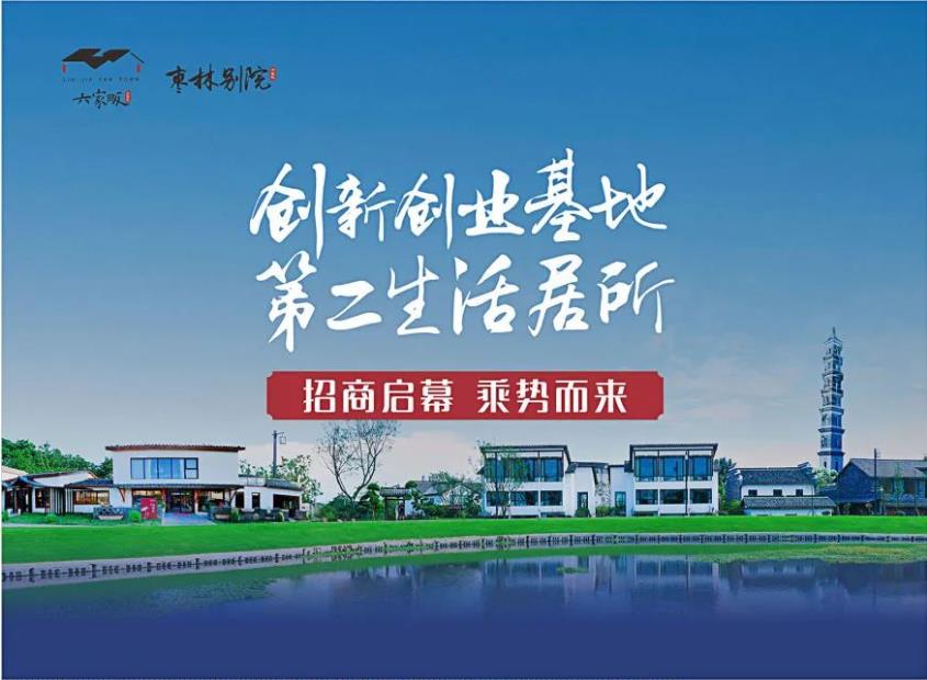『枣林别院』招商启幕丨创新创业基地 第二生活居所