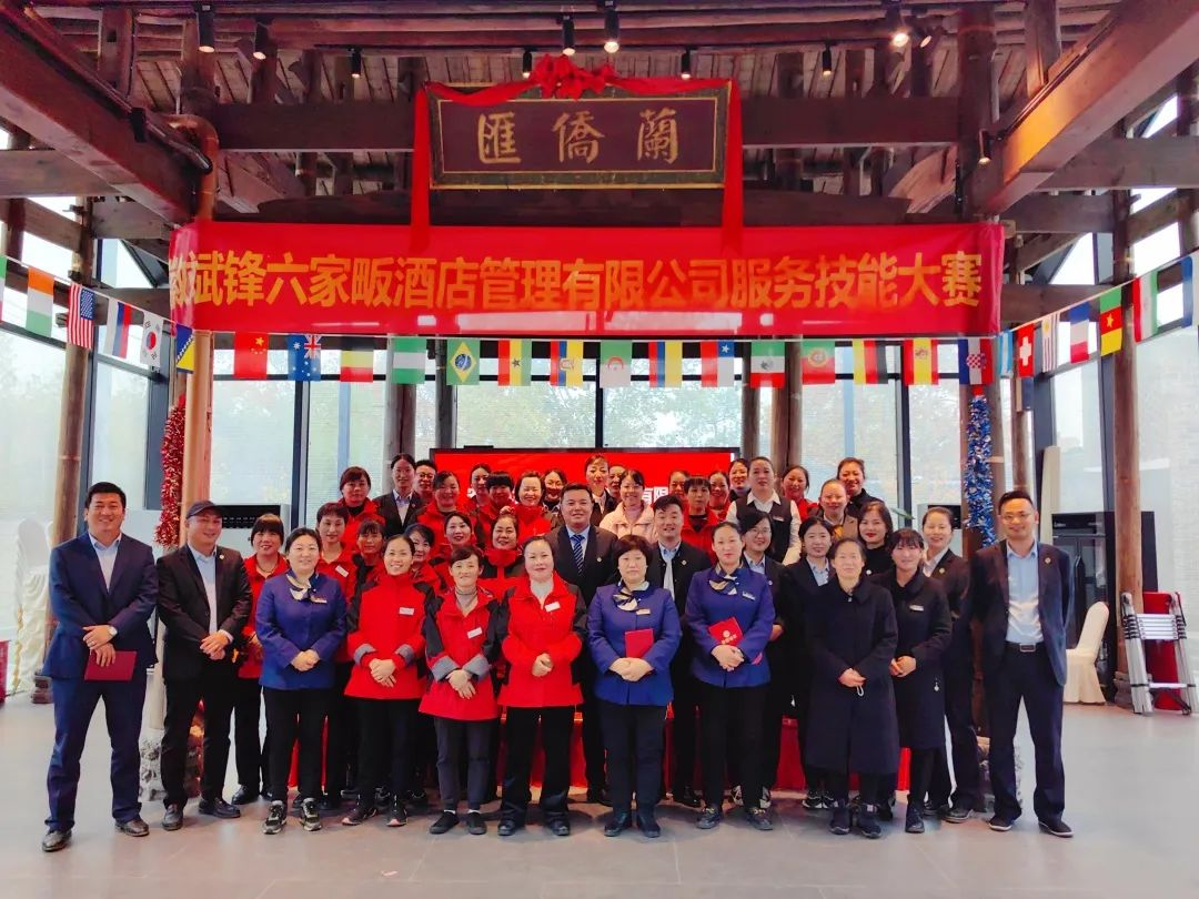 夯实技能，提升服务丨六家畈酒店公司第三届服务技能大赛圆满落幕！