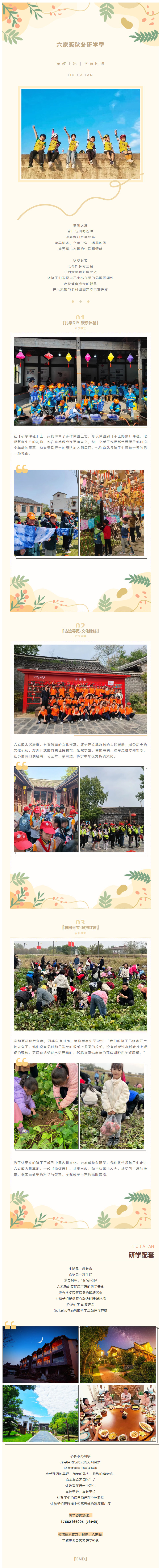 研学秋冬.jpg